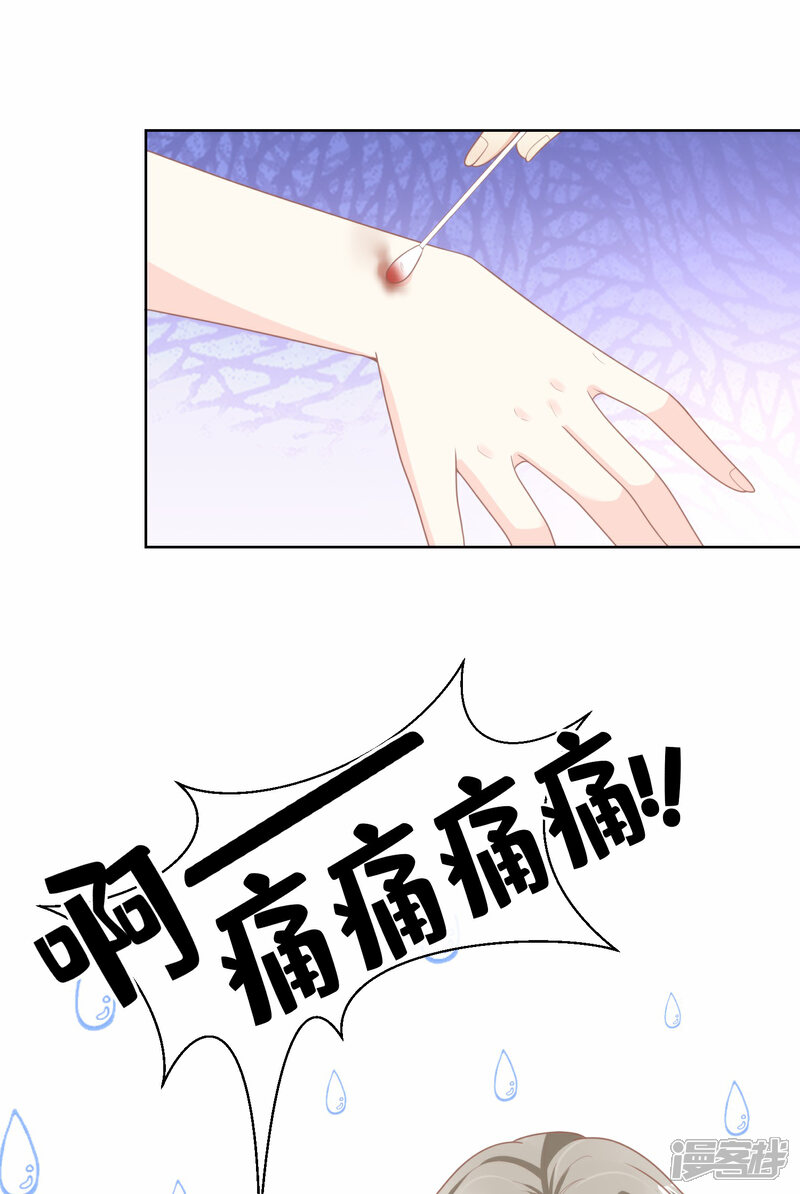 《独家宠爱我的甜心宝贝》第2季第18话 一同赴死的浪漫！ 第25页
