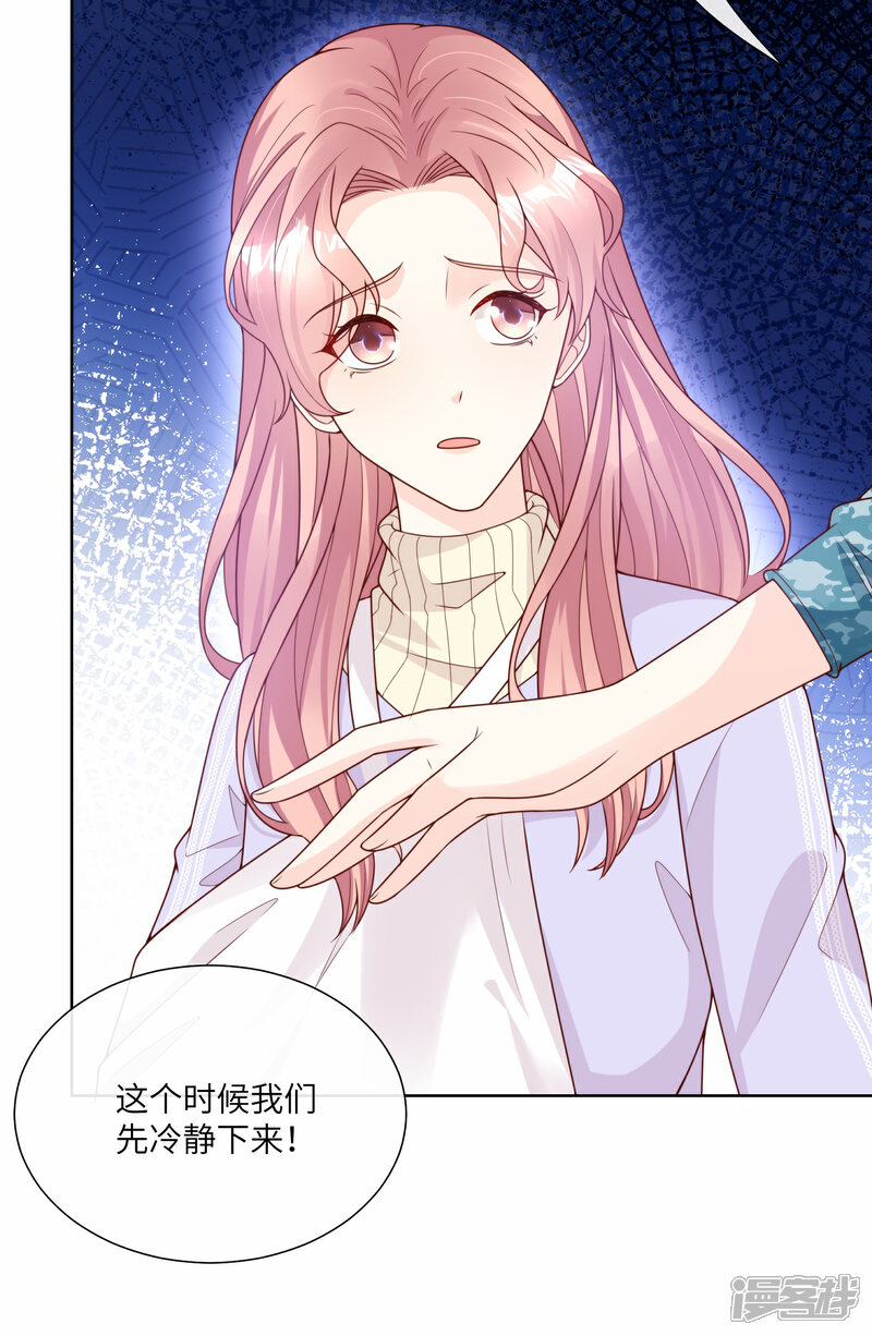 《独家宠爱我的甜心宝贝》第2季第18话 一同赴死的浪漫！ 第33页