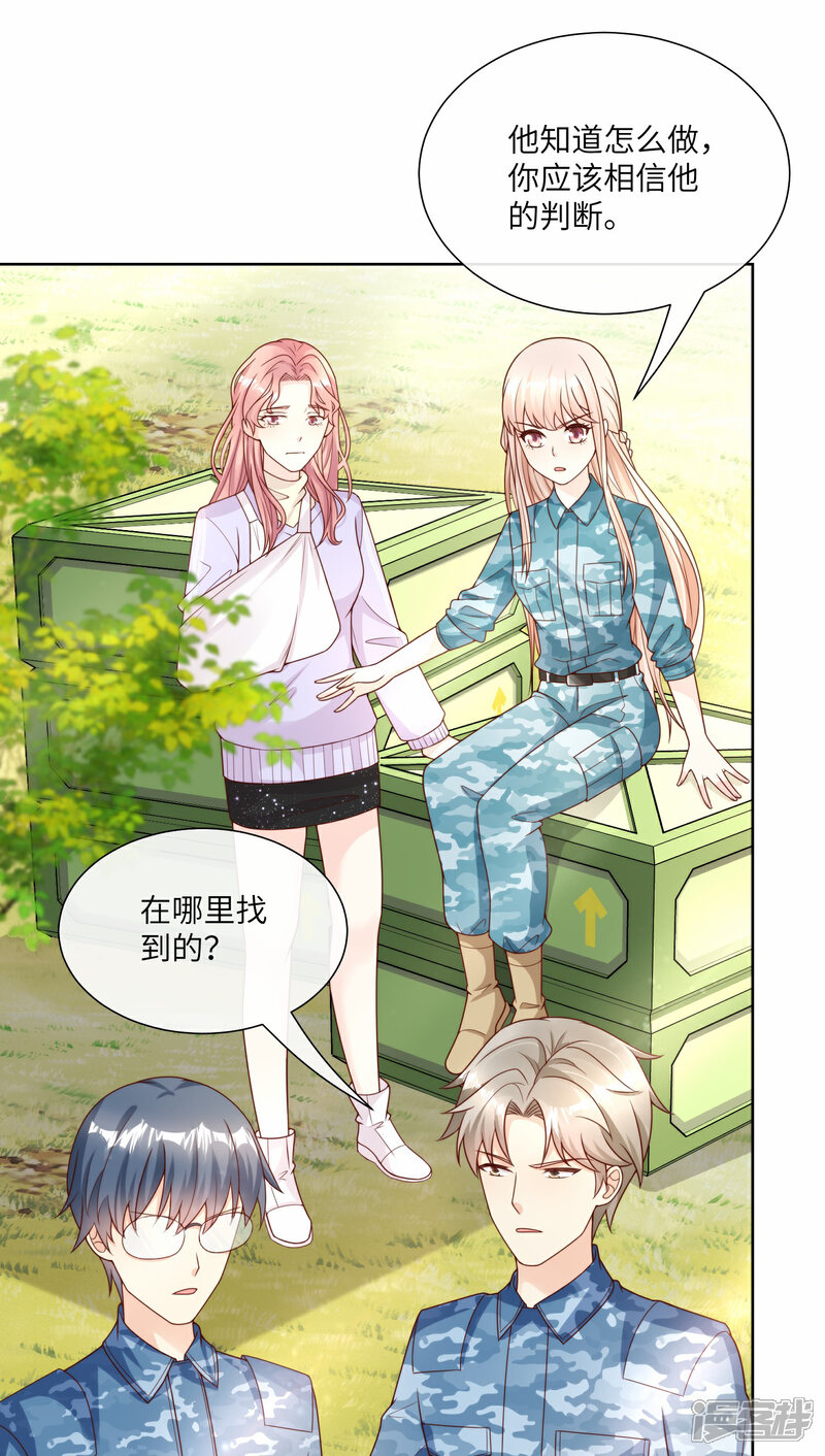 《独家宠爱我的甜心宝贝》第2季第18话 一同赴死的浪漫！ 第34页