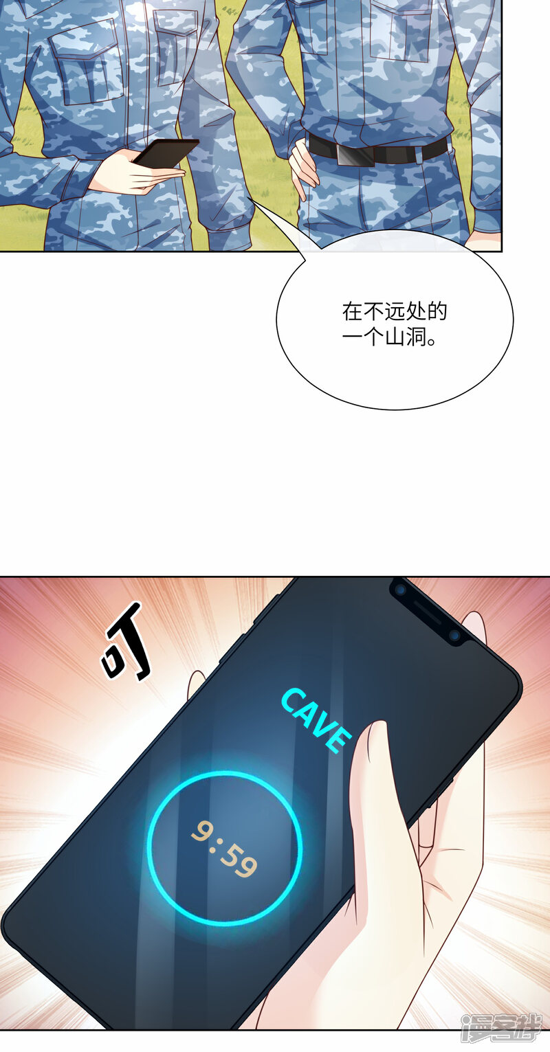《独家宠爱我的甜心宝贝》第2季第18话 一同赴死的浪漫！ 第35页