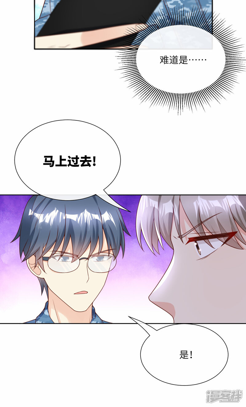 《独家宠爱我的甜心宝贝》第2季第18话 一同赴死的浪漫！ 第37页
