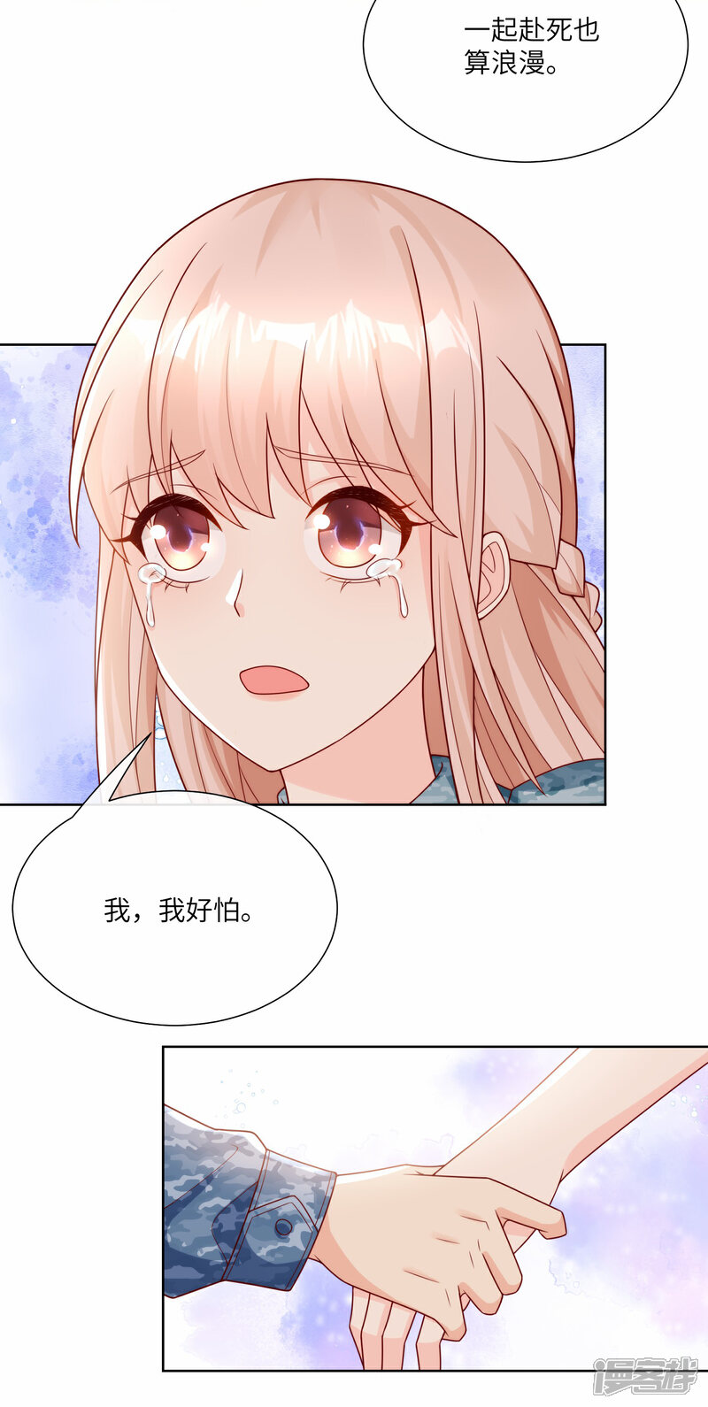 《独家宠爱我的甜心宝贝》第2季第18话 一同赴死的浪漫！ 第43页