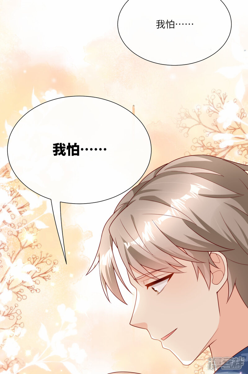 《独家宠爱我的甜心宝贝》第2季第18话 一同赴死的浪漫！ 第45页