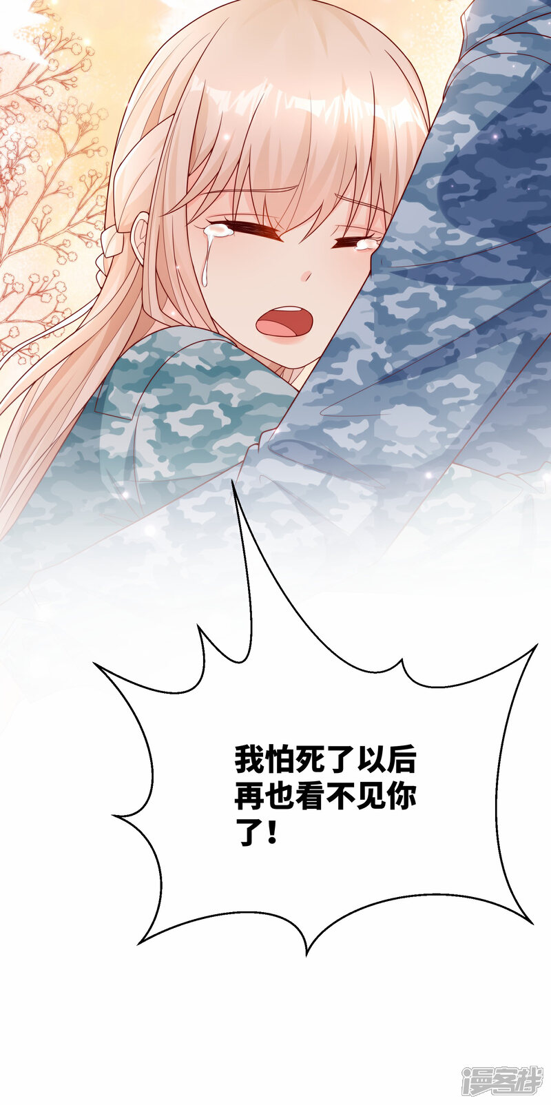 《独家宠爱我的甜心宝贝》第2季第18话 一同赴死的浪漫！ 第46页