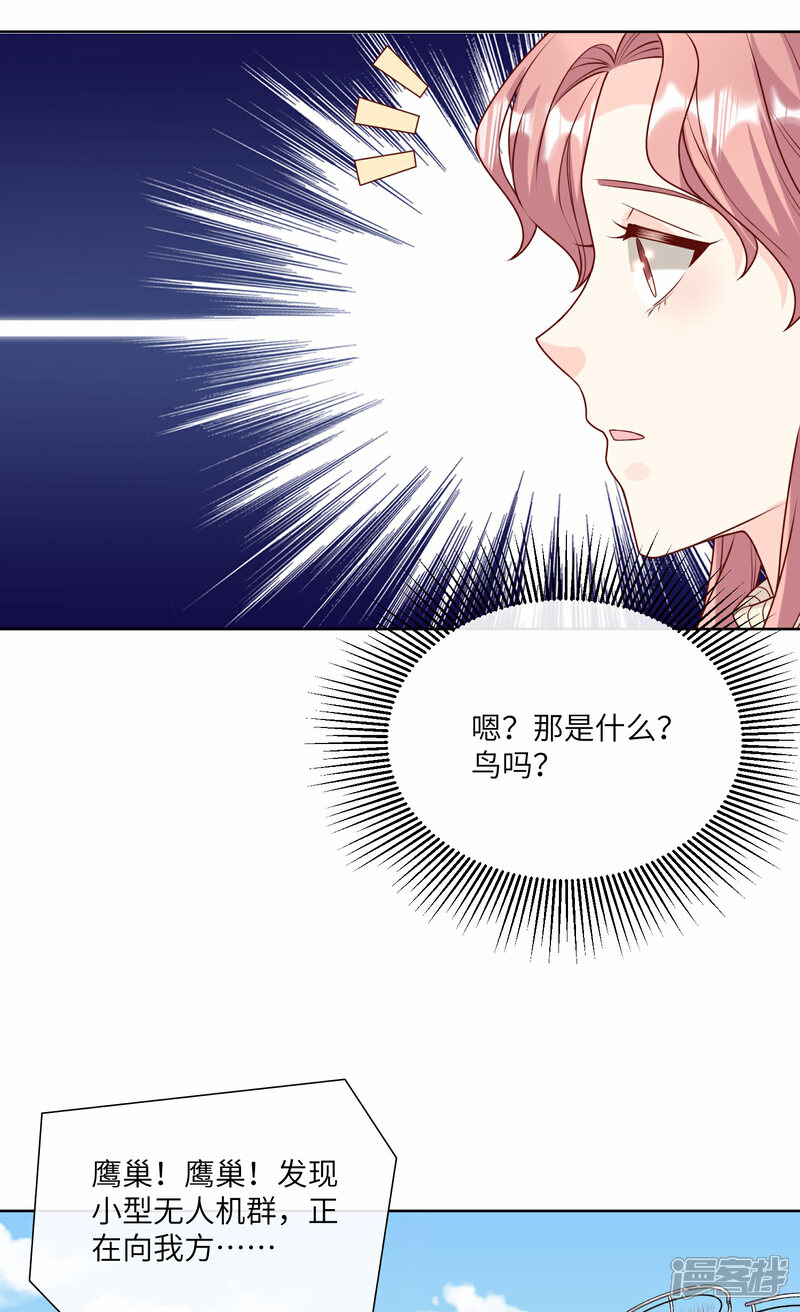 《独家宠爱我的甜心宝贝》第2季第18话 一同赴死的浪漫！ 第9页