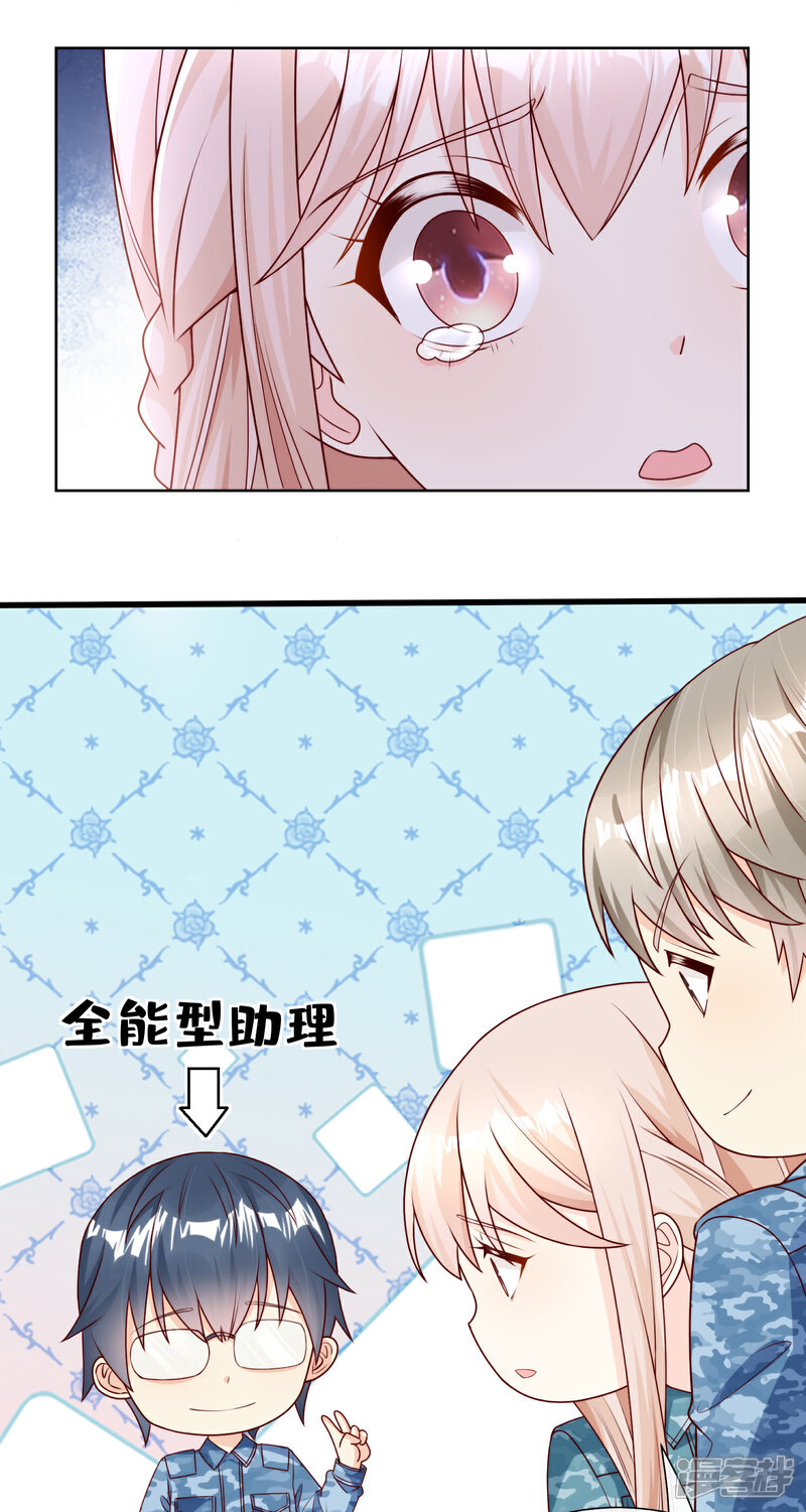 《独家宠爱我的甜心宝贝》第2季第19话 患难试真情！ 第13页