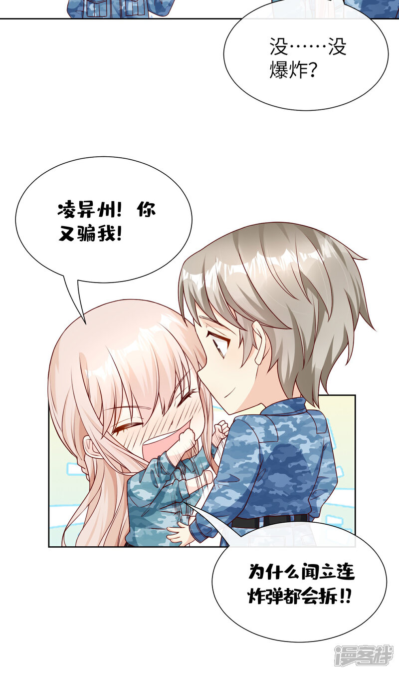 《独家宠爱我的甜心宝贝》第2季第19话 患难试真情！ 第14页