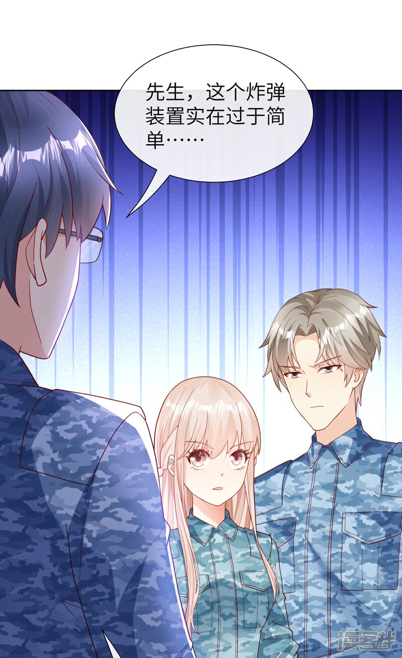 《独家宠爱我的甜心宝贝》第2季第19话 患难试真情！ 第15页