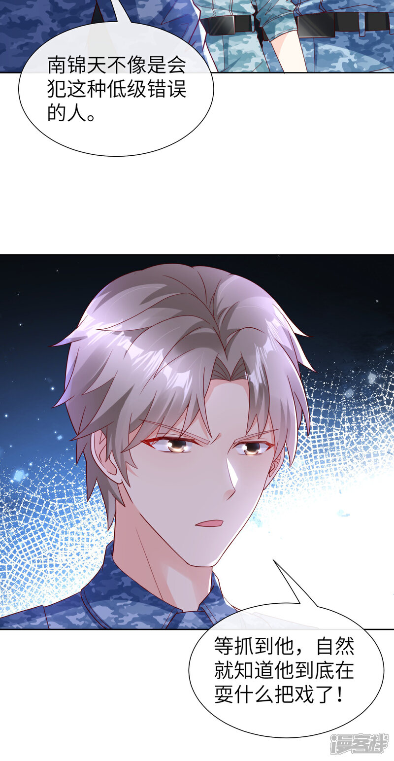 《独家宠爱我的甜心宝贝》第2季第19话 患难试真情！ 第16页