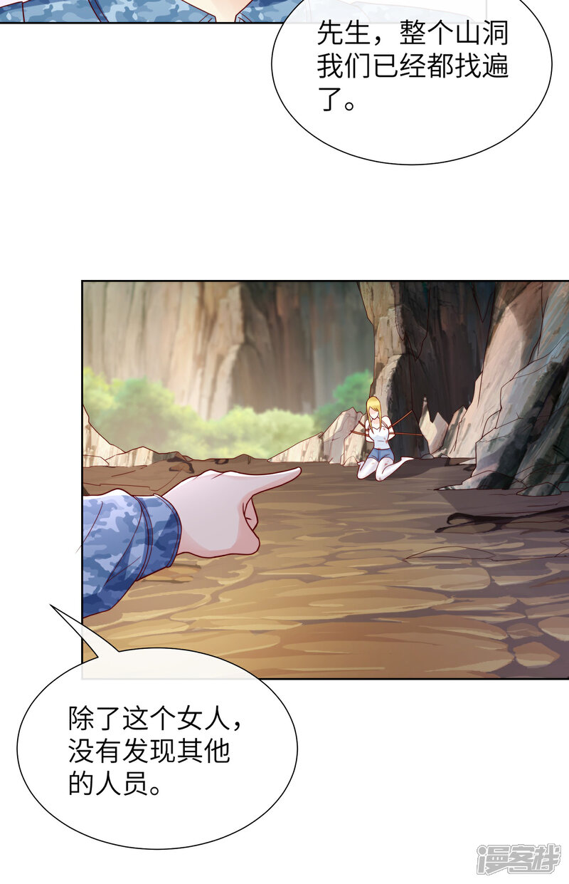 《独家宠爱我的甜心宝贝》第2季第19话 患难试真情！ 第20页