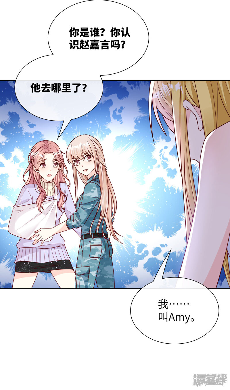 《独家宠爱我的甜心宝贝》第2季第19话 患难试真情！ 第24页