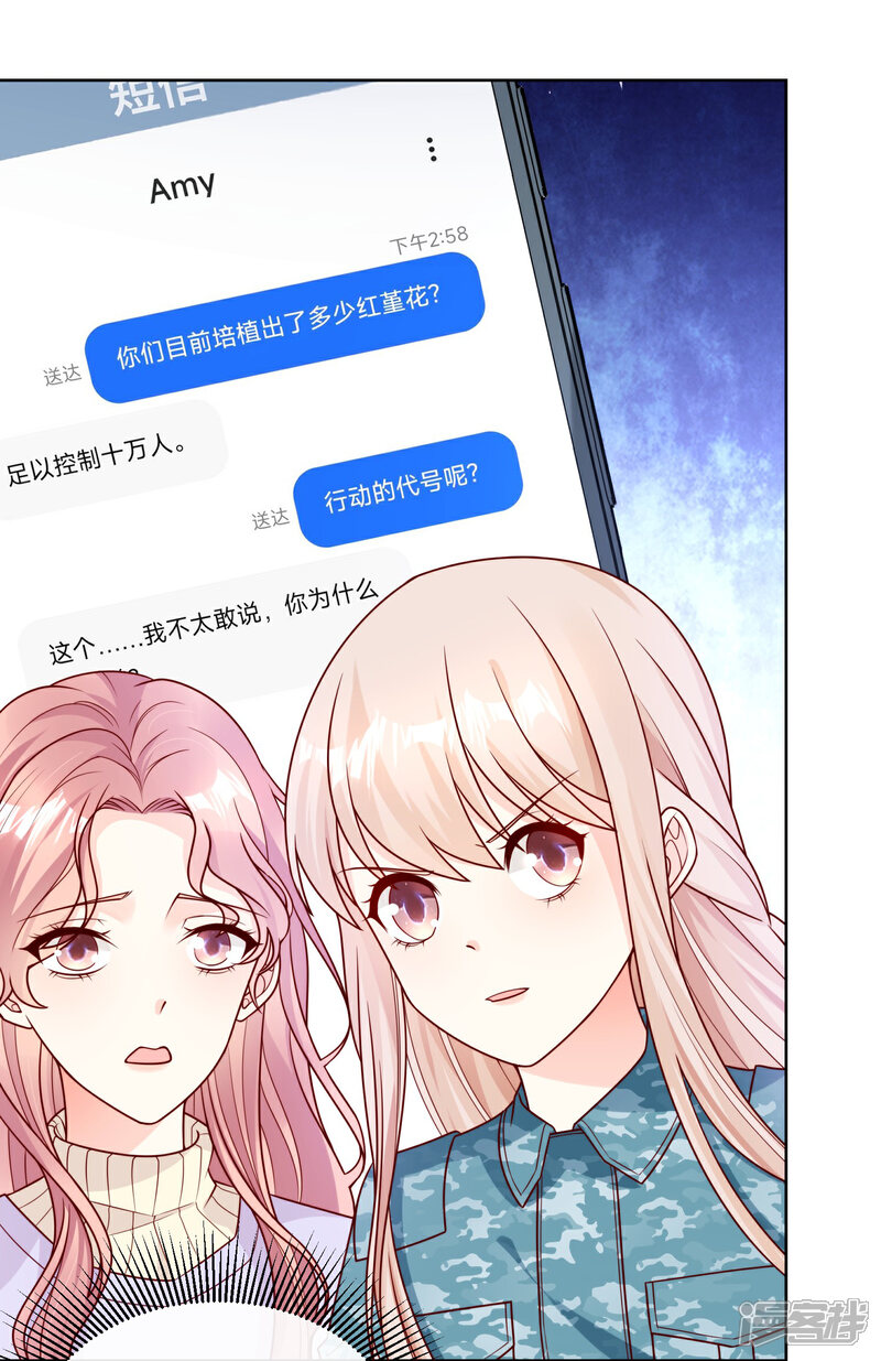 《独家宠爱我的甜心宝贝》第2季第19话 患难试真情！ 第25页