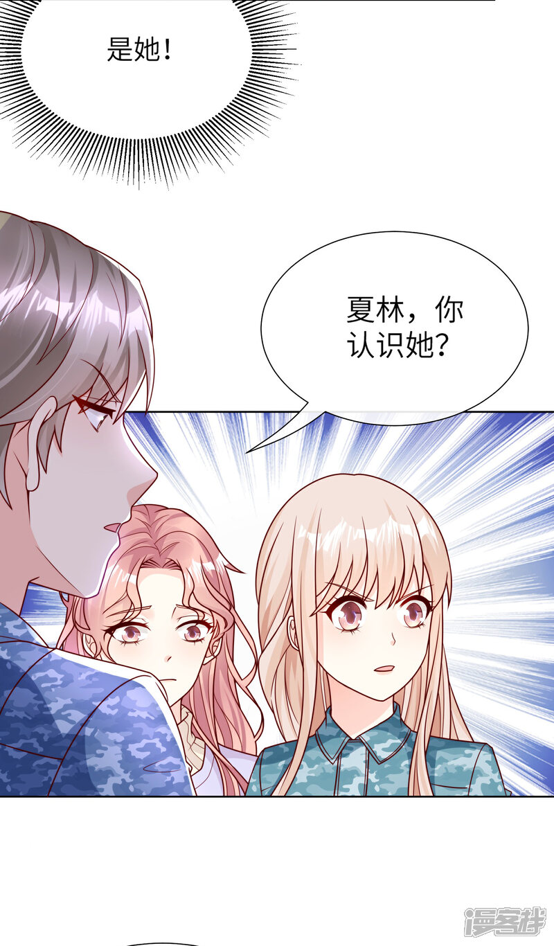 《独家宠爱我的甜心宝贝》第2季第19话 患难试真情！ 第26页