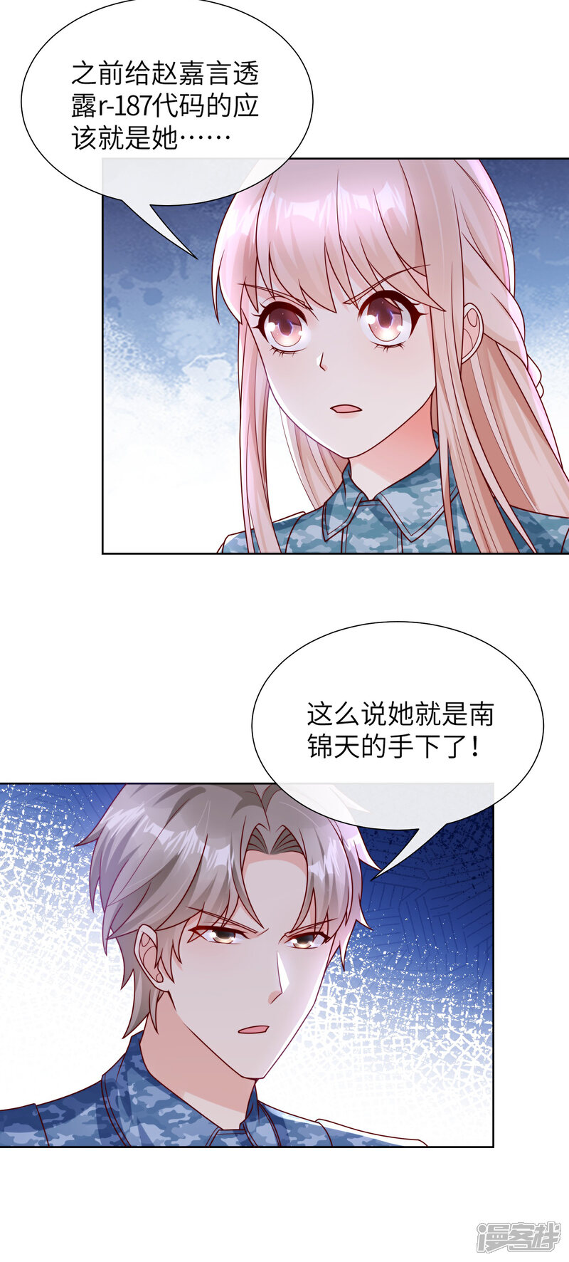 《独家宠爱我的甜心宝贝》第2季第19话 患难试真情！ 第27页