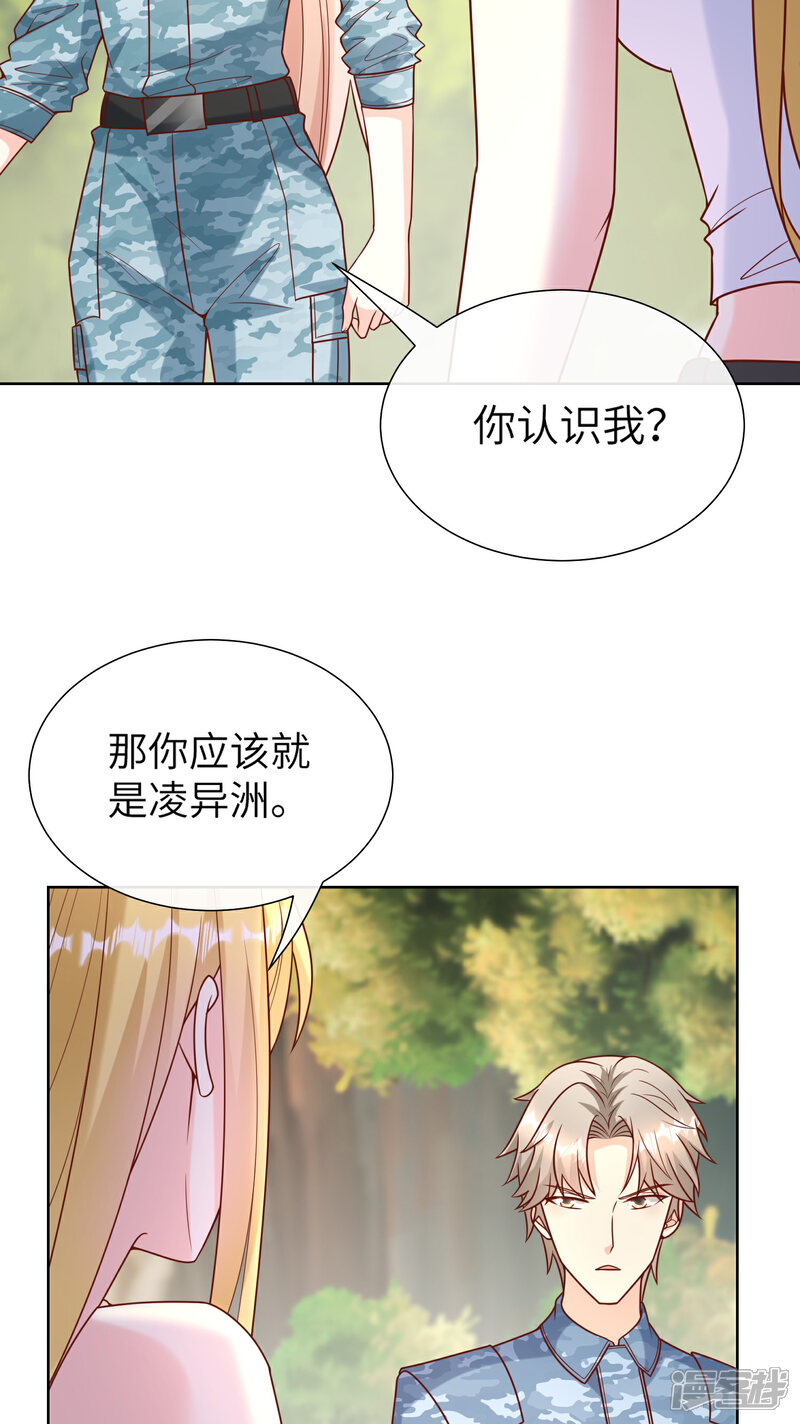 《独家宠爱我的甜心宝贝》第2季第19话 患难试真情！ 第29页