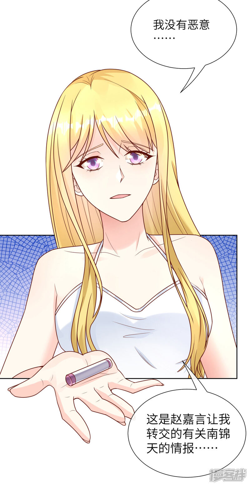 《独家宠爱我的甜心宝贝》第2季第19话 患难试真情！ 第33页