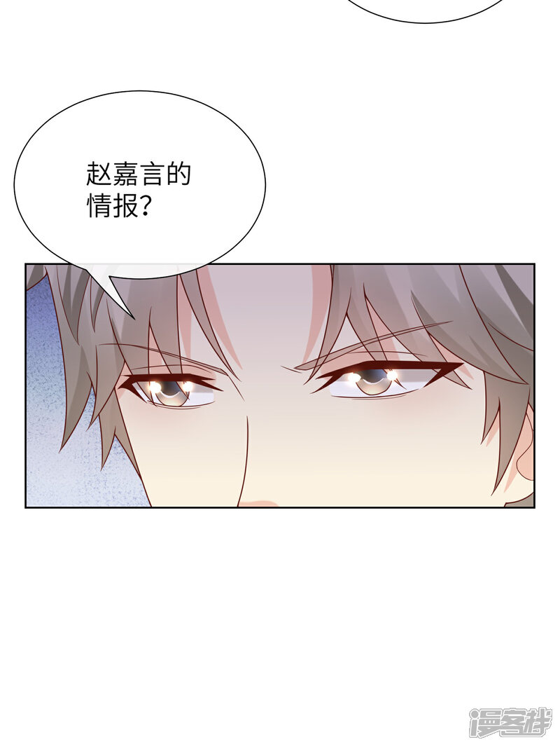 《独家宠爱我的甜心宝贝》第2季第19话 患难试真情！ 第35页