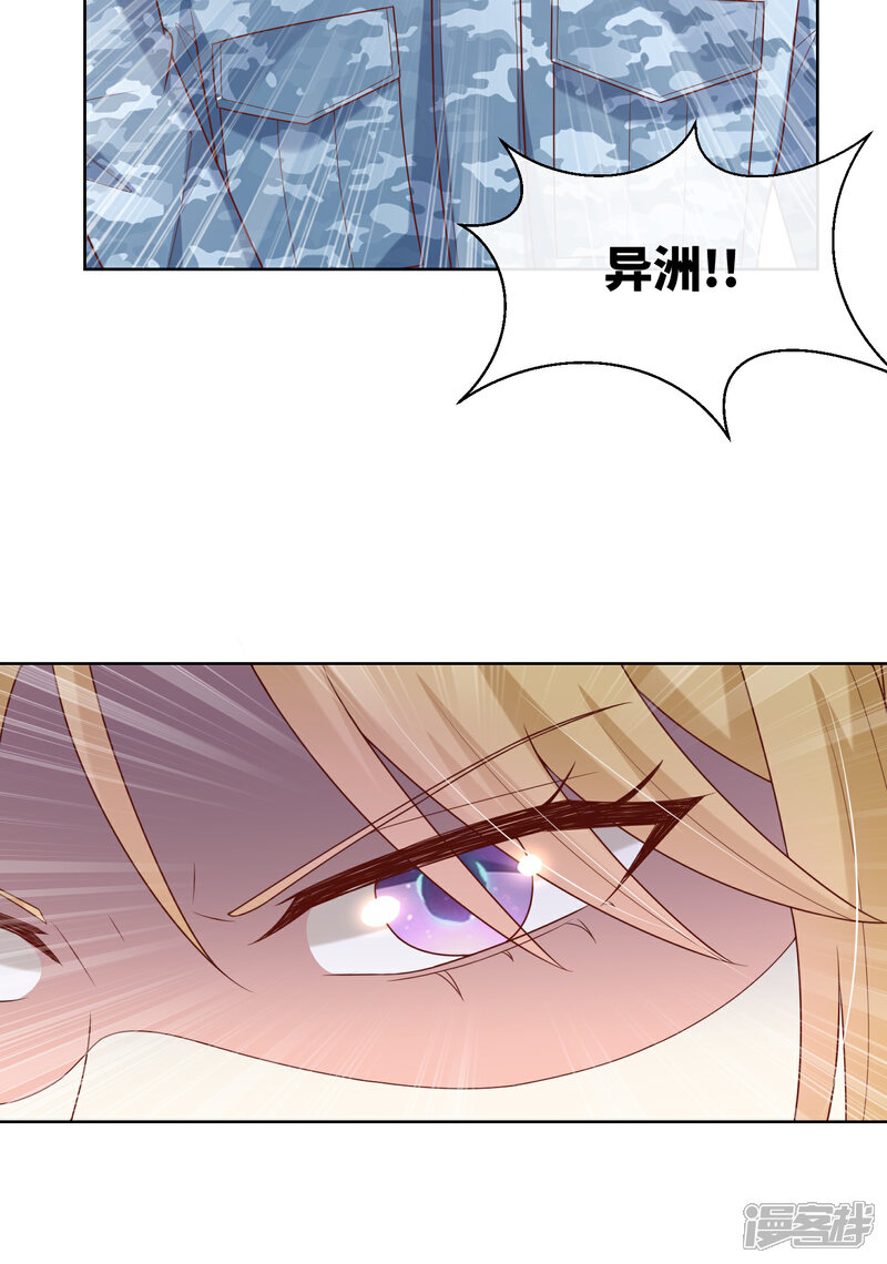 《独家宠爱我的甜心宝贝》第2季第19话 患难试真情！ 第40页