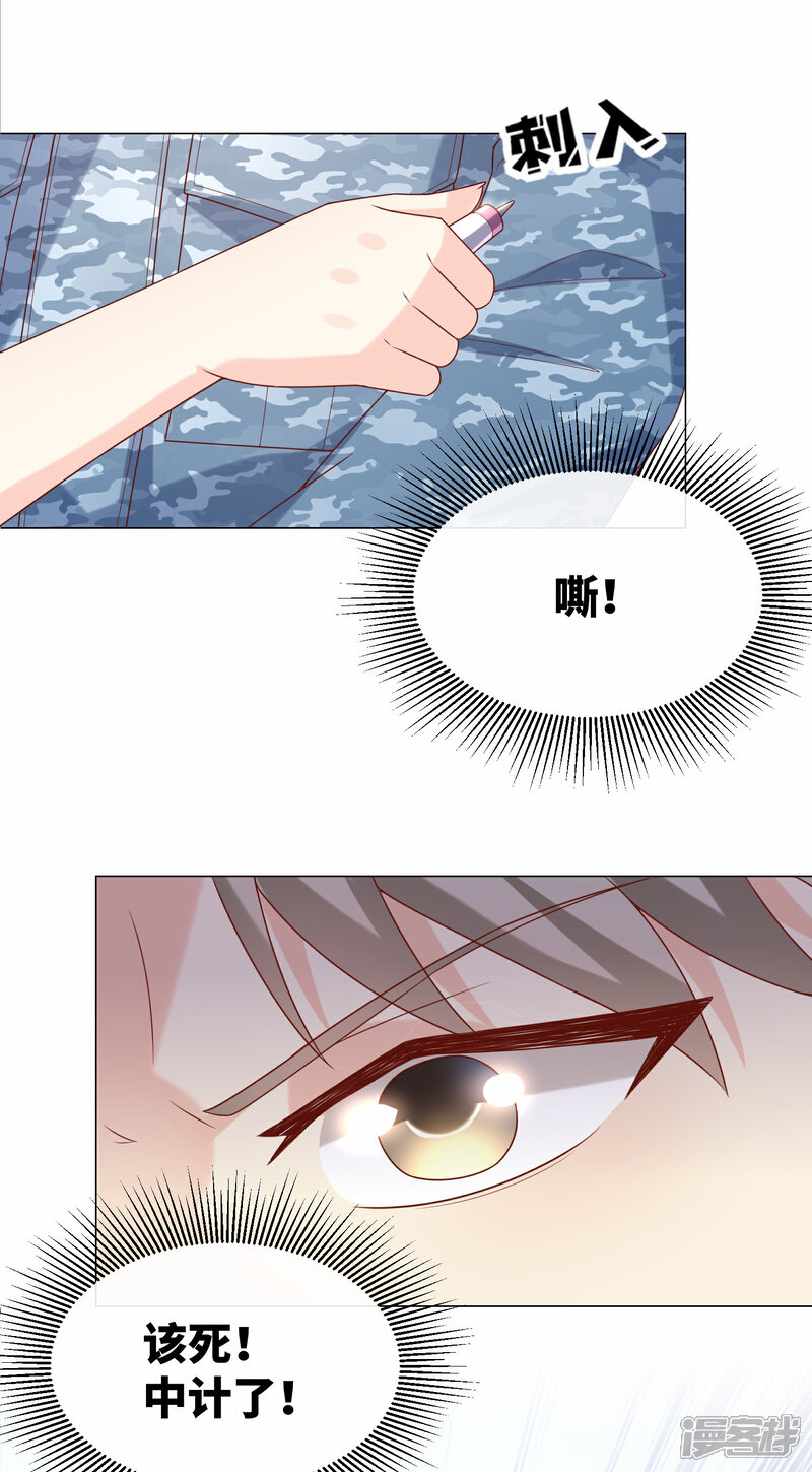 《独家宠爱我的甜心宝贝》第2季第19话 患难试真情！ 第43页
