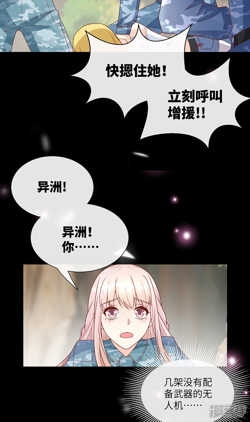 《独家宠爱我的甜心宝贝》第2季第19话 患难试真情！ 第46页