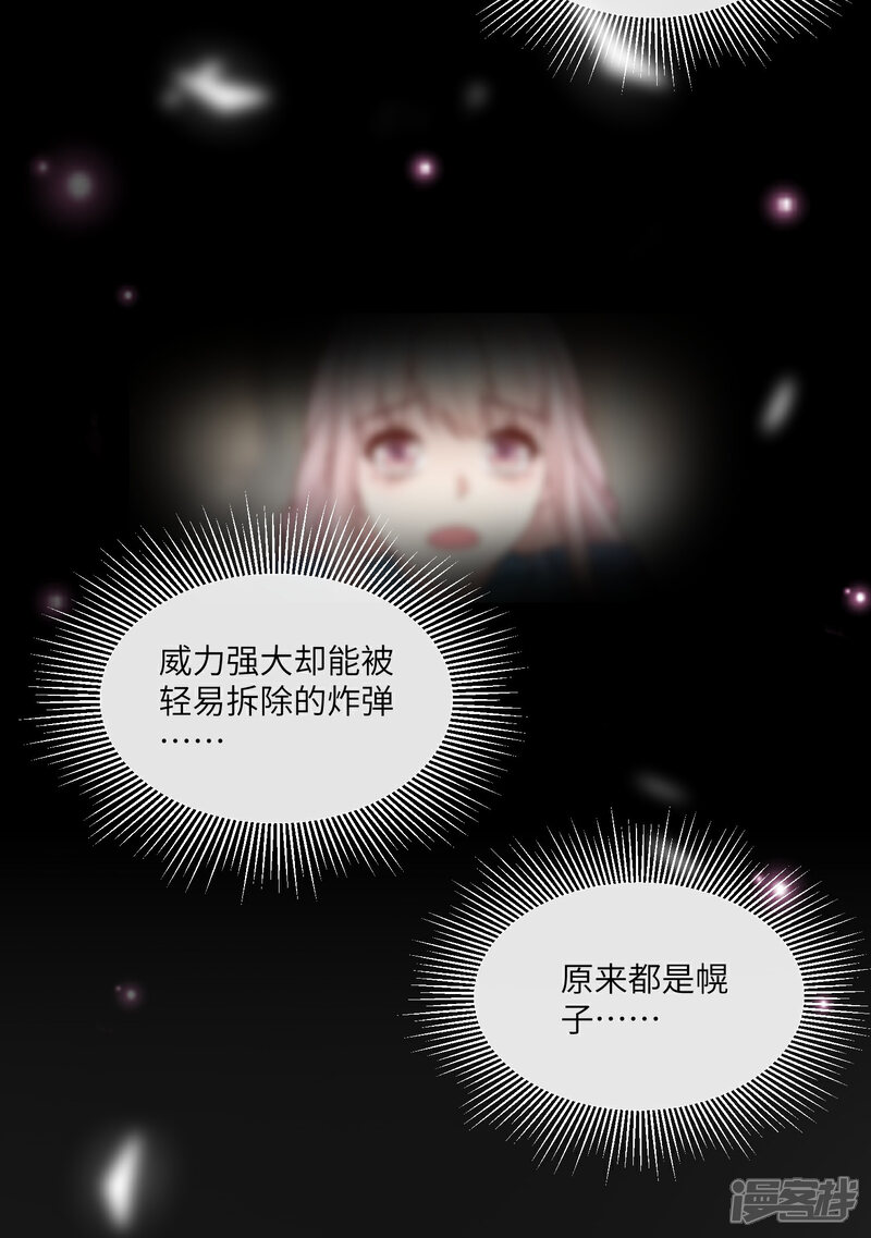 《独家宠爱我的甜心宝贝》第2季第19话 患难试真情！ 第47页