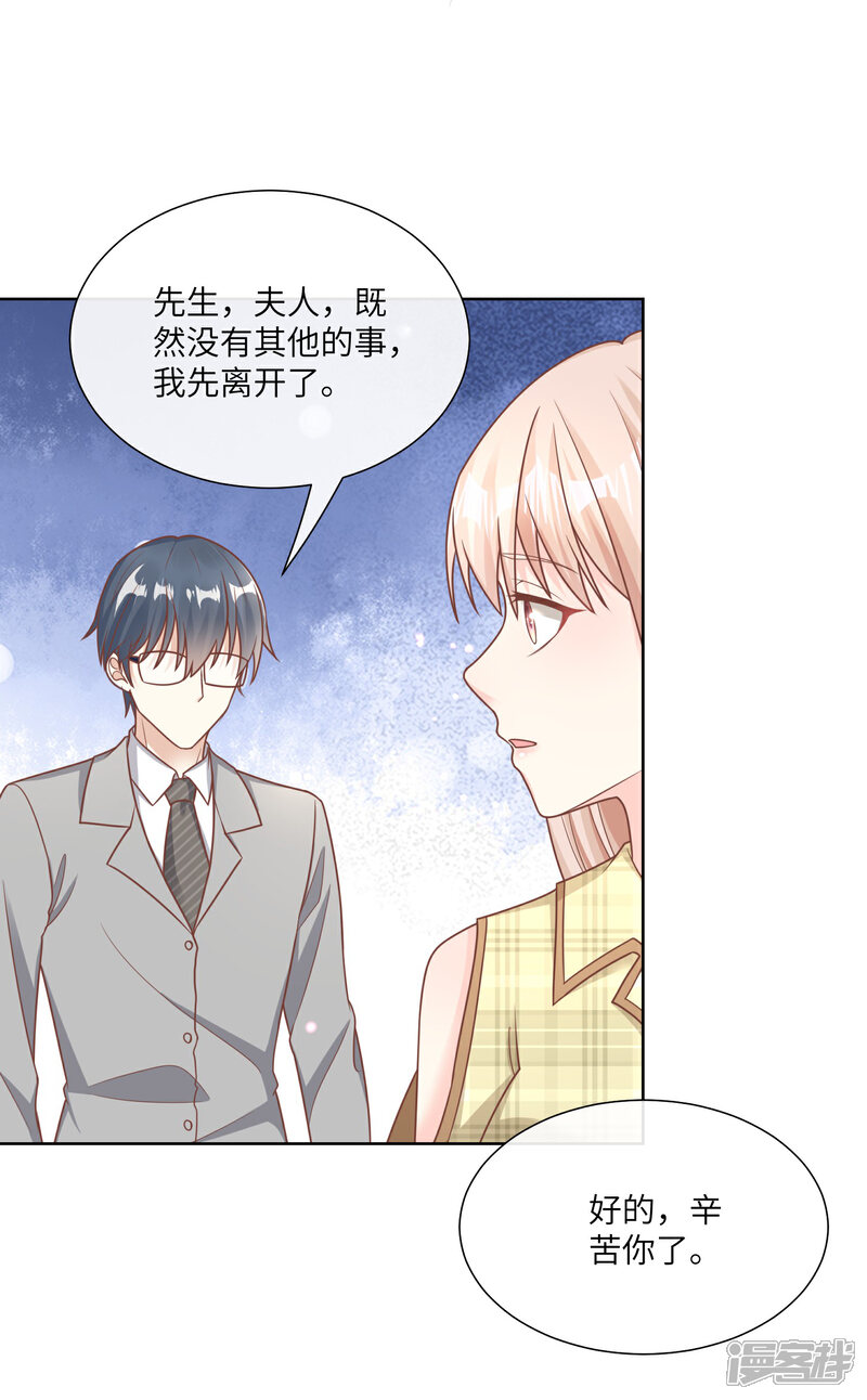 《独家宠爱我的甜心宝贝》第2季第20话 总裁斗萌宝 第10页