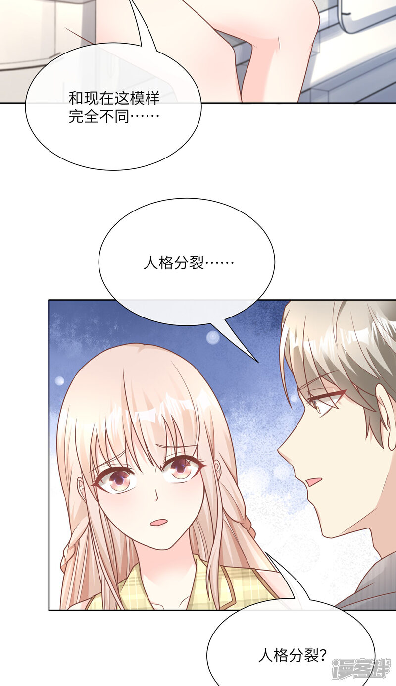 《独家宠爱我的甜心宝贝》第2季第20话 总裁斗萌宝 第13页