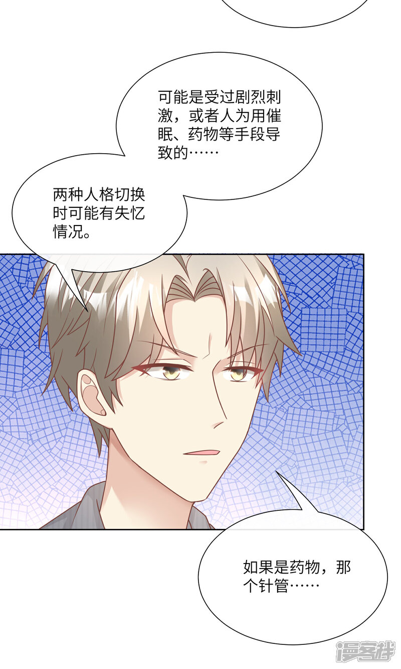 《独家宠爱我的甜心宝贝》第2季第20话 总裁斗萌宝 第14页