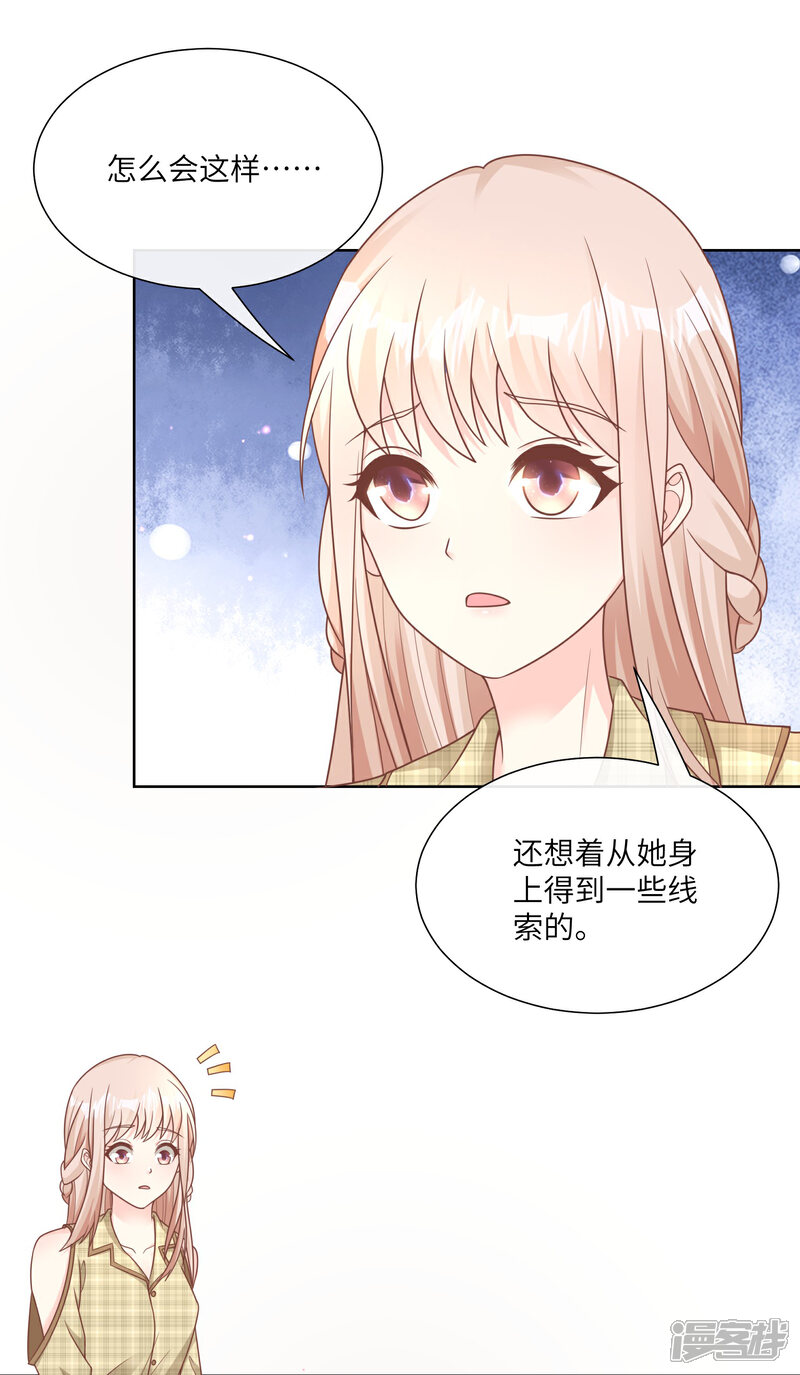《独家宠爱我的甜心宝贝》第2季第20话 总裁斗萌宝 第15页