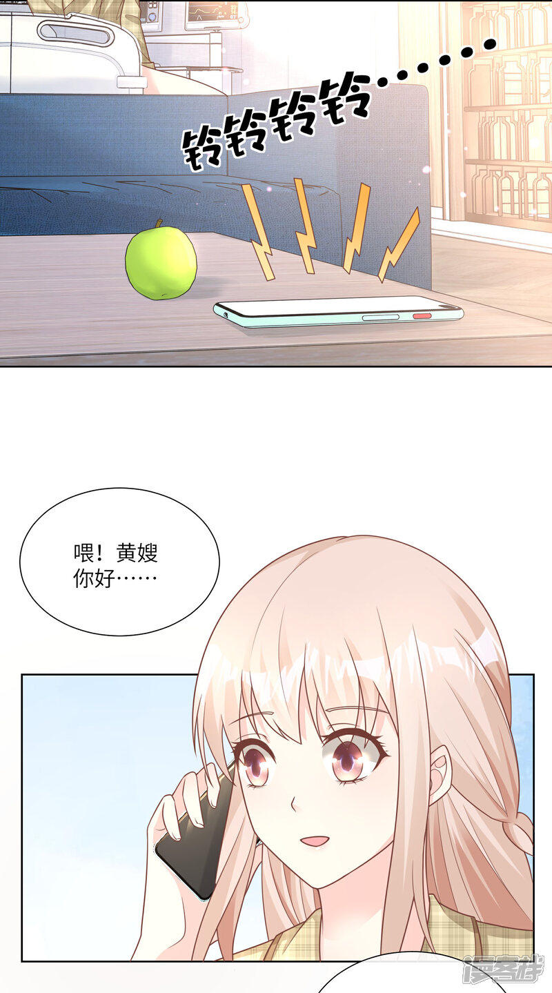 《独家宠爱我的甜心宝贝》第2季第20话 总裁斗萌宝 第16页
