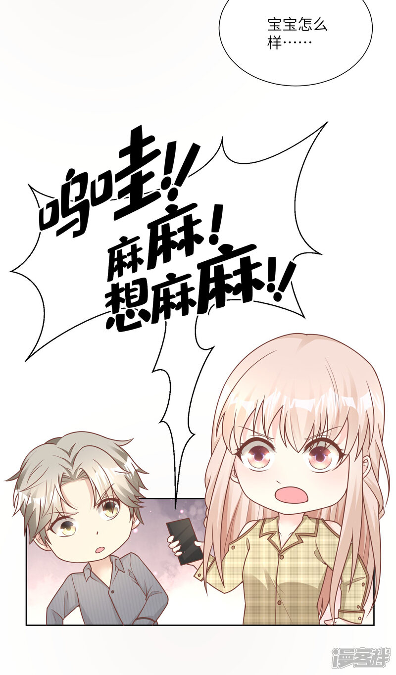 《独家宠爱我的甜心宝贝》第2季第20话 总裁斗萌宝 第17页