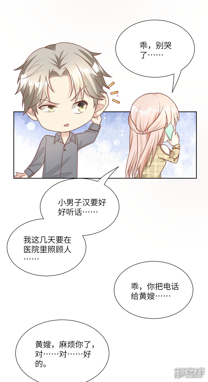 《独家宠爱我的甜心宝贝》第2季第20话 总裁斗萌宝 第18页