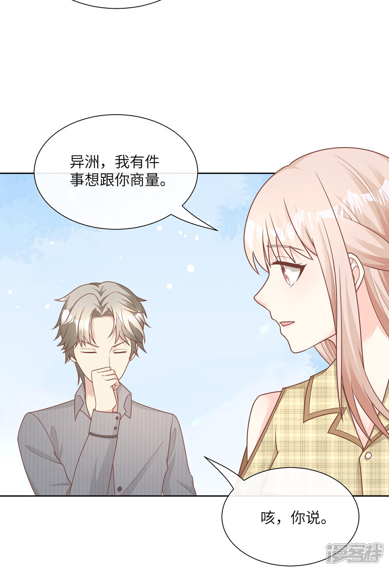 《独家宠爱我的甜心宝贝》第2季第20话 总裁斗萌宝 第19页