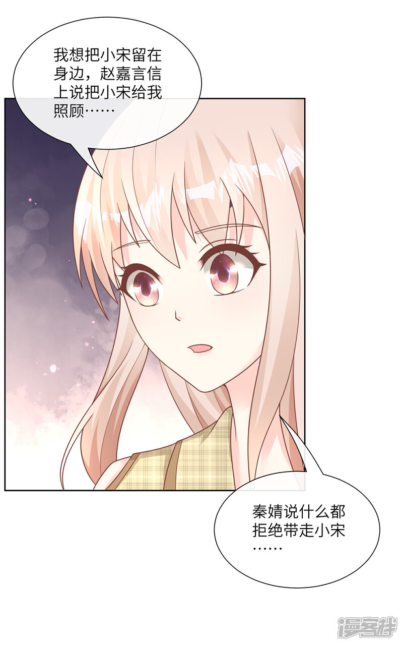 《独家宠爱我的甜心宝贝》第2季第20话 总裁斗萌宝 第20页