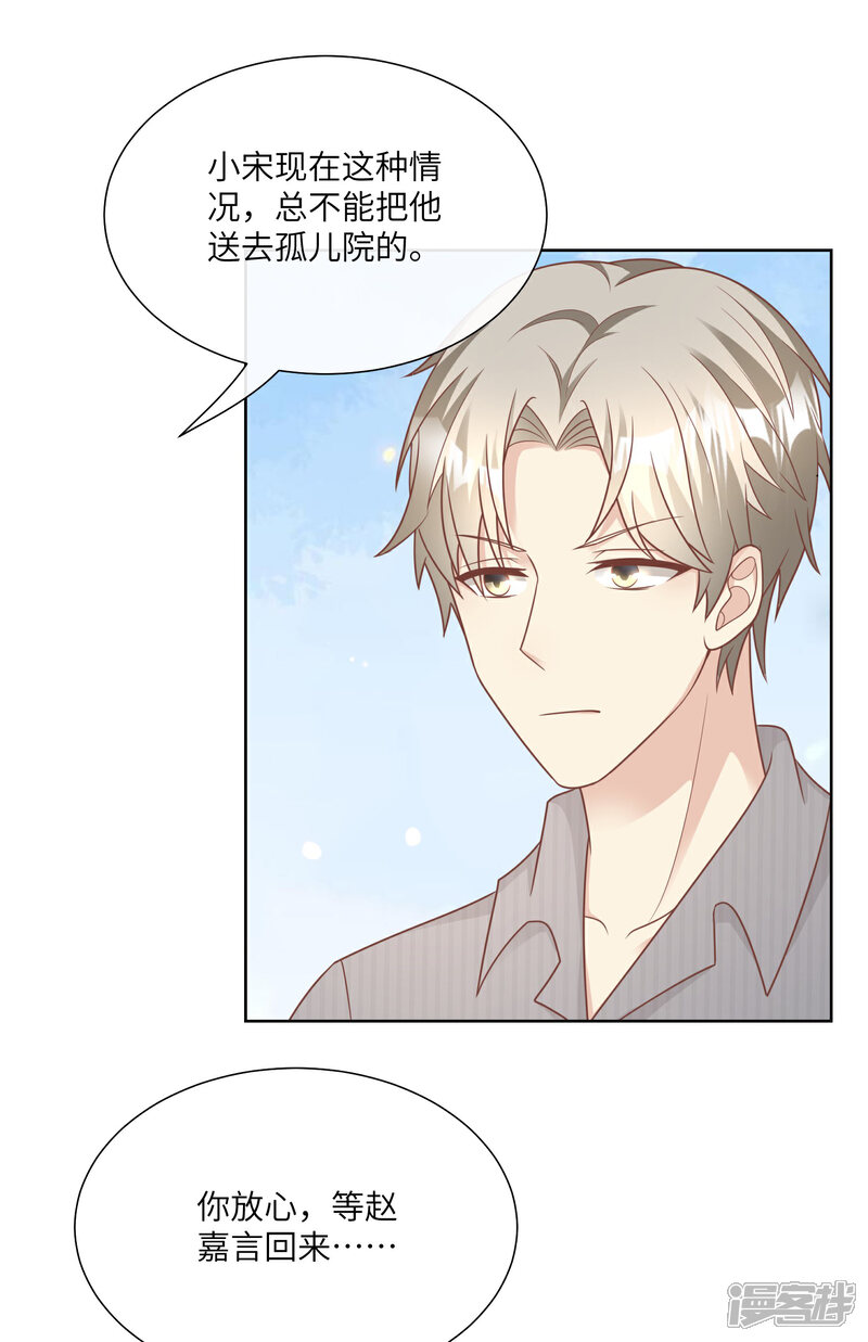 《独家宠爱我的甜心宝贝》第2季第20话 总裁斗萌宝 第21页