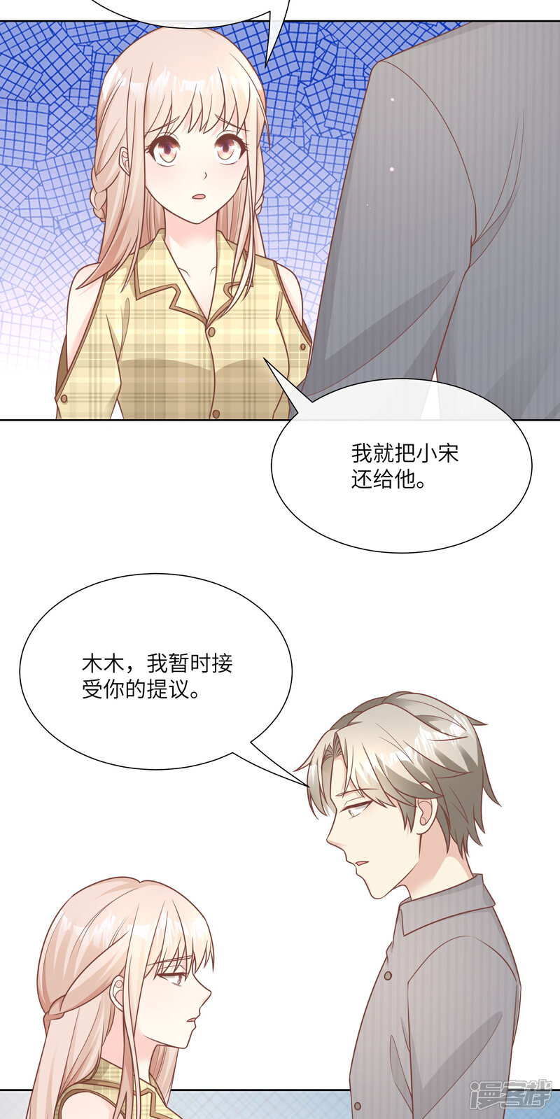 《独家宠爱我的甜心宝贝》第2季第20话 总裁斗萌宝 第22页