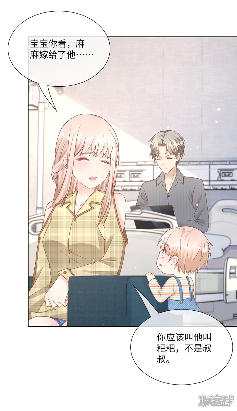 《独家宠爱我的甜心宝贝》第2季第20话 总裁斗萌宝 第27页