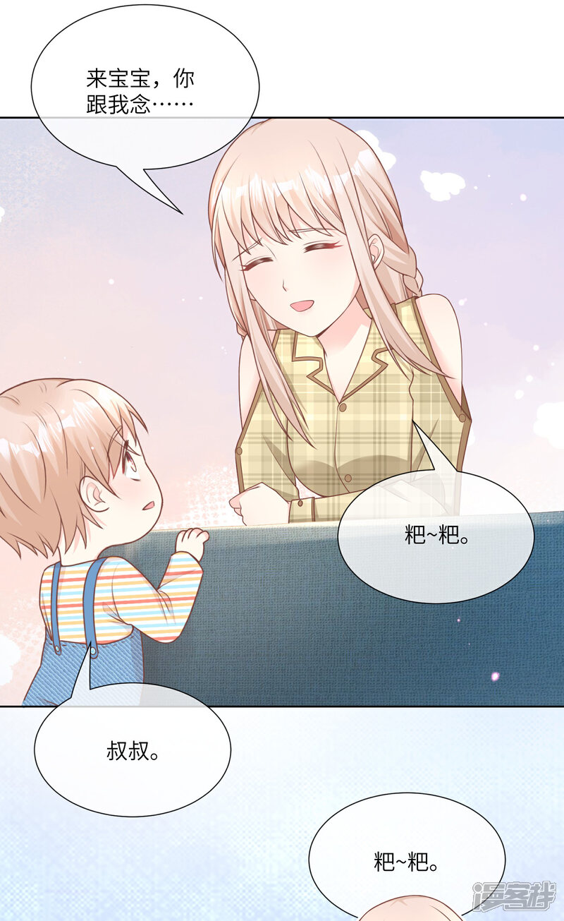 《独家宠爱我的甜心宝贝》第2季第20话 总裁斗萌宝 第28页