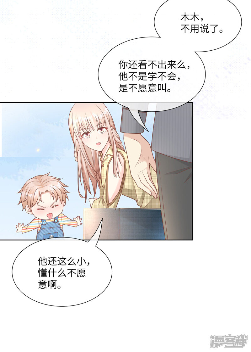 《独家宠爱我的甜心宝贝》第2季第20话 总裁斗萌宝 第30页