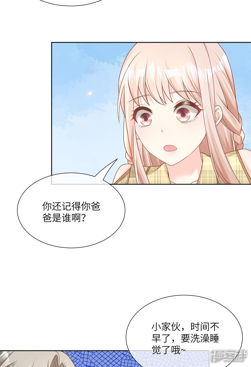 《独家宠爱我的甜心宝贝》第2季第20话 总裁斗萌宝 第32页
