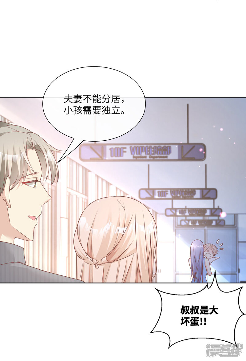 《独家宠爱我的甜心宝贝》第2季第20话 总裁斗萌宝 第36页