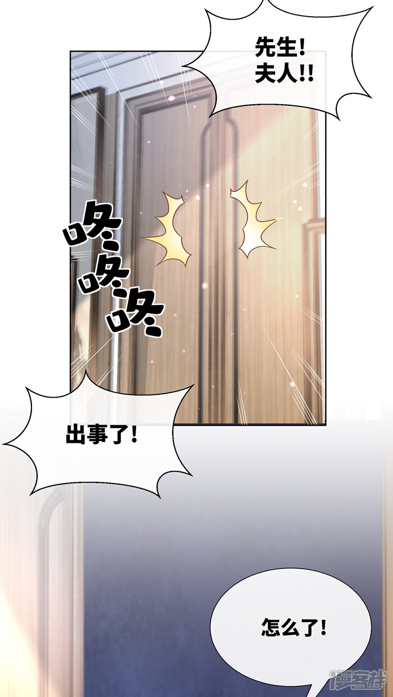 《独家宠爱我的甜心宝贝》第2季第20话 总裁斗萌宝 第42页
