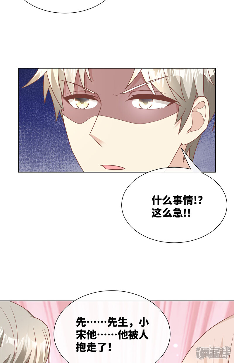 《独家宠爱我的甜心宝贝》第2季第20话 总裁斗萌宝 第44页