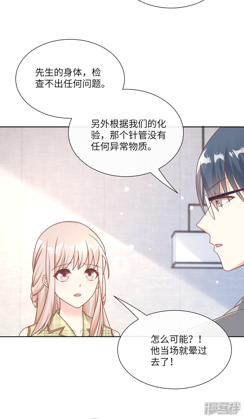 《独家宠爱我的甜心宝贝》第2季第20话 总裁斗萌宝 第6页