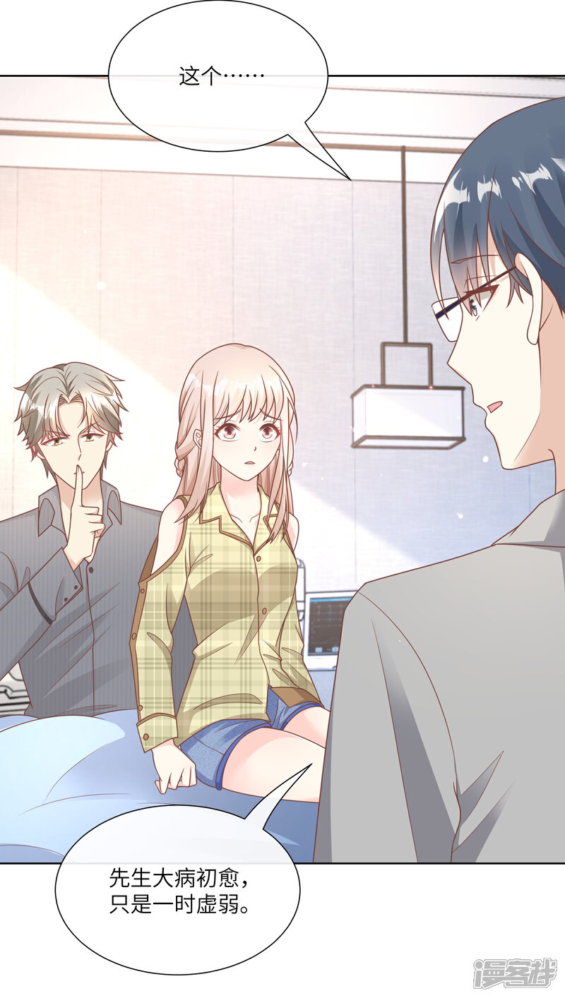 《独家宠爱我的甜心宝贝》第2季第20话 总裁斗萌宝 第7页