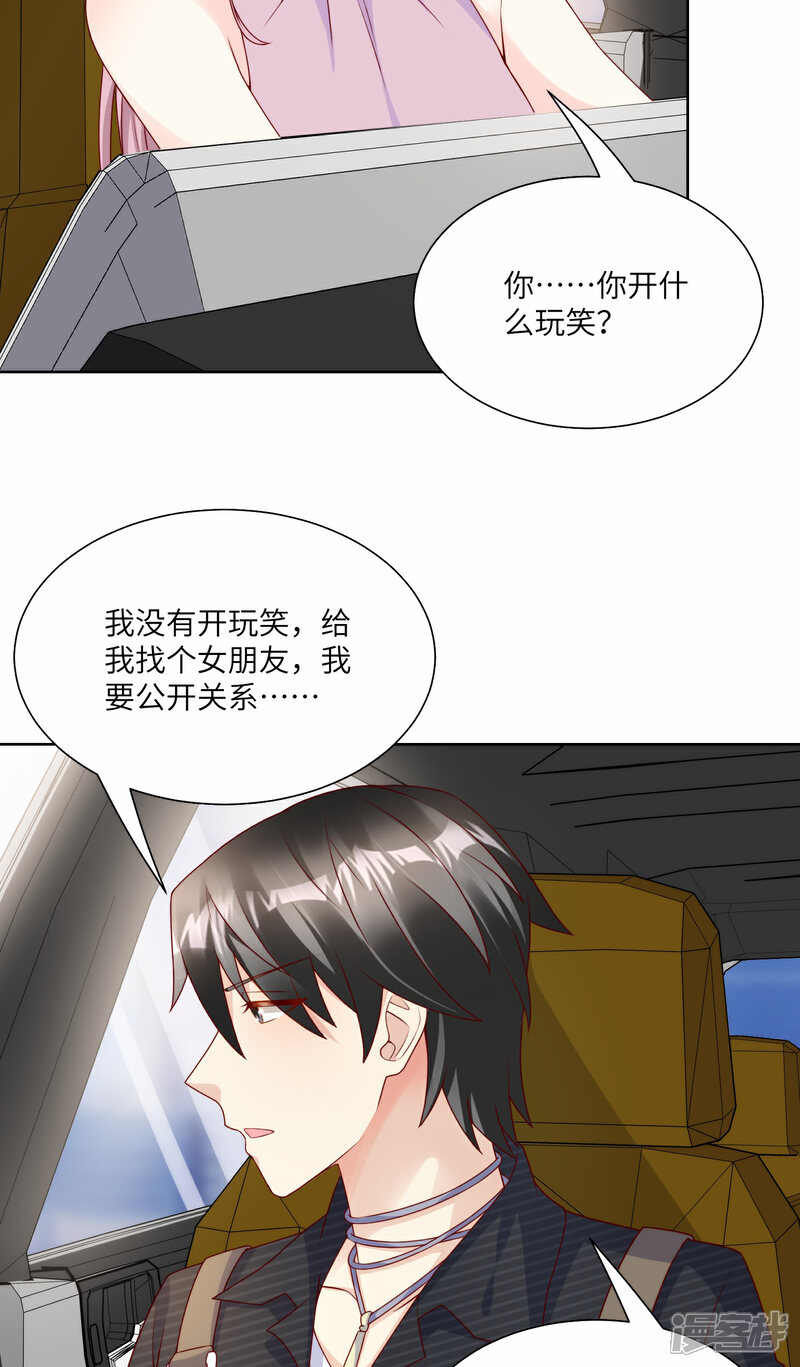 《独家宠爱我的甜心宝贝》第2季第22话 不能说的爱恋 第11页