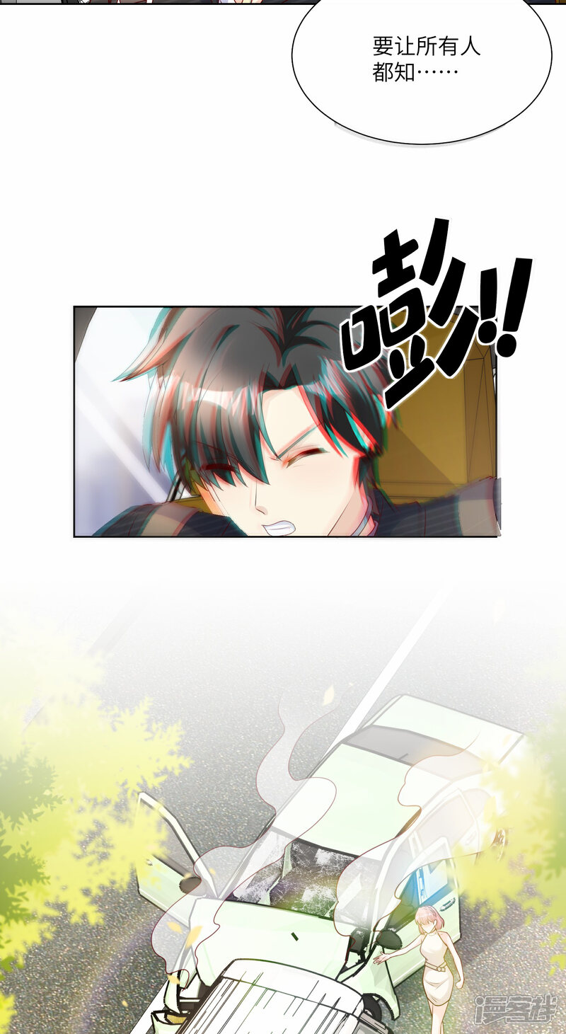 《独家宠爱我的甜心宝贝》第2季第22话 不能说的爱恋 第12页