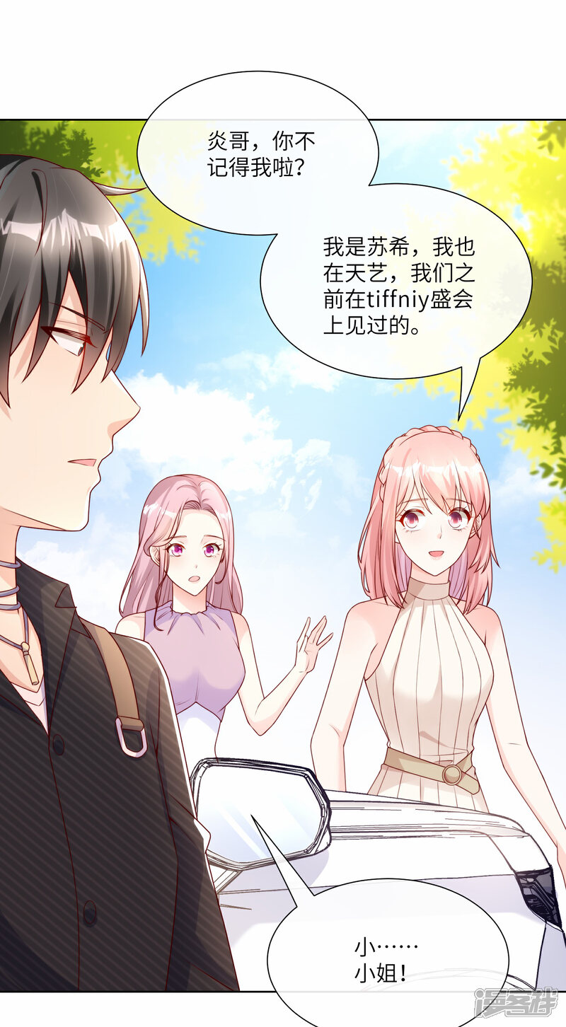 《独家宠爱我的甜心宝贝》第2季第22话 不能说的爱恋 第15页