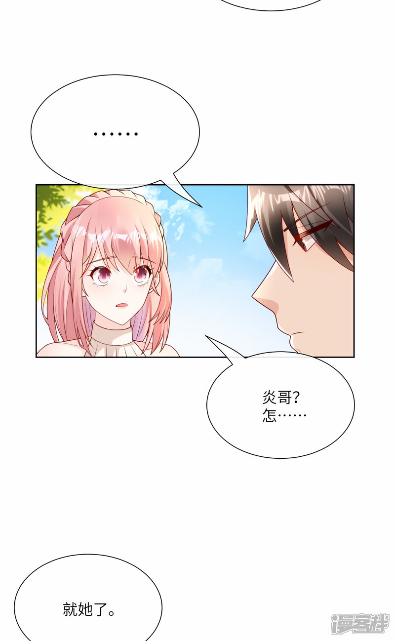 《独家宠爱我的甜心宝贝》第2季第22话 不能说的爱恋 第16页