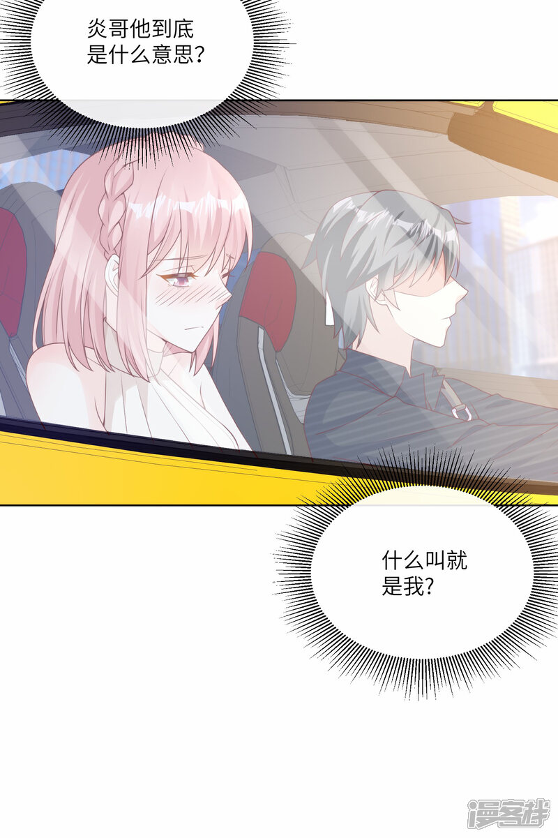 《独家宠爱我的甜心宝贝》第2季第22话 不能说的爱恋 第21页